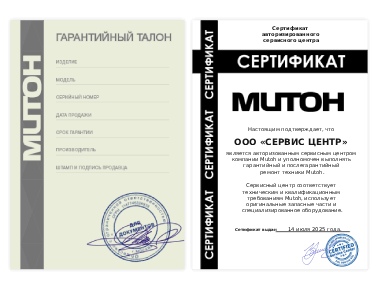 Сертификат Mutoh